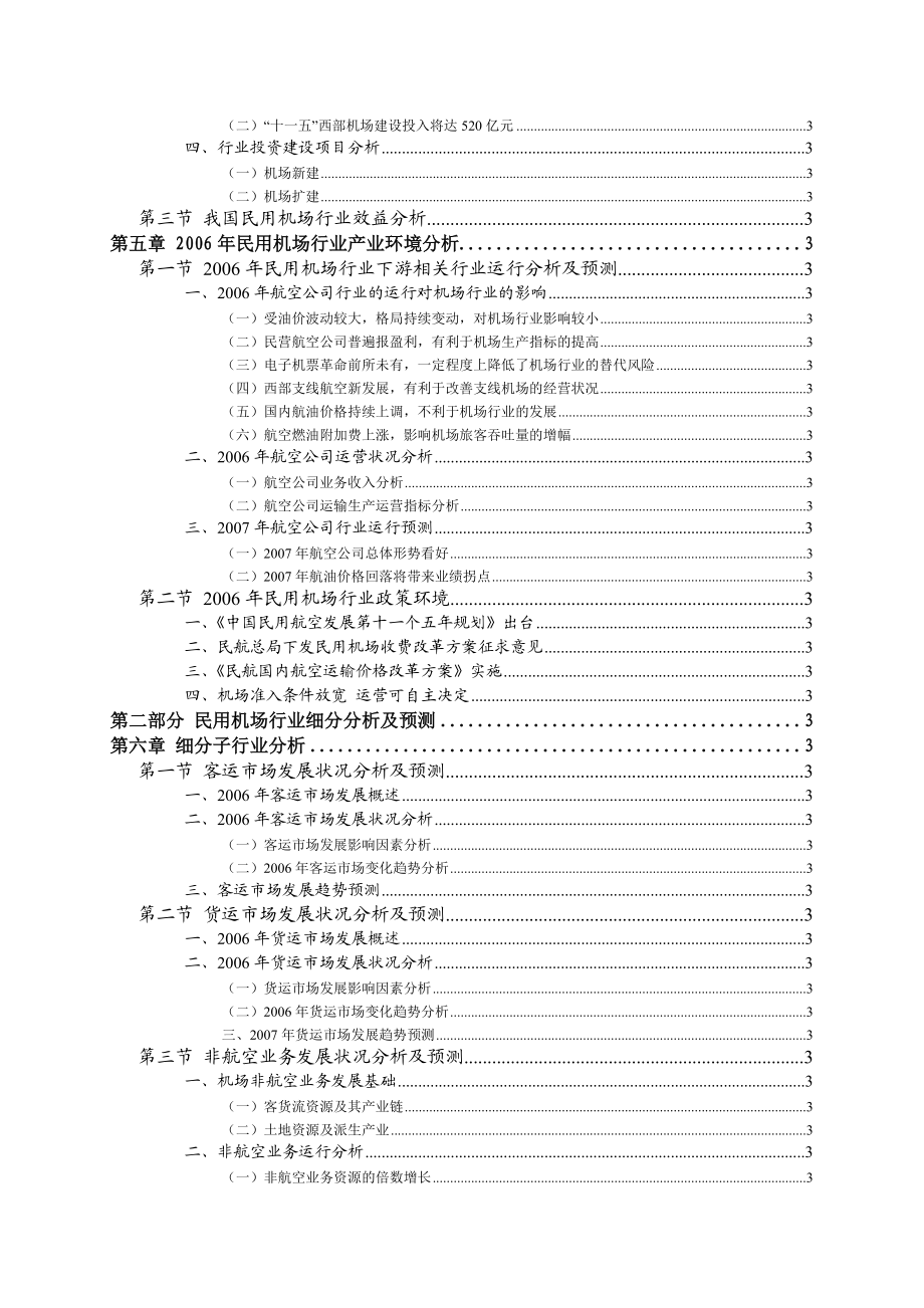 民用机场行业运行分析.docx_第3页