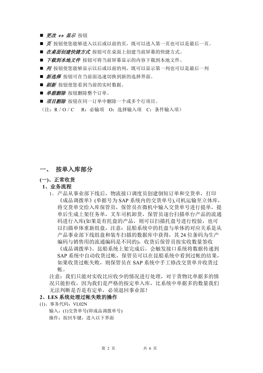 数据仓立体库管理培训手册.docx_第2页