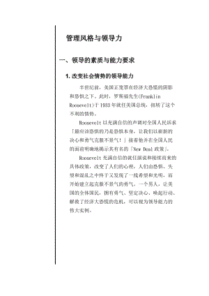 管理风格与领导力（DOC125页）.docx