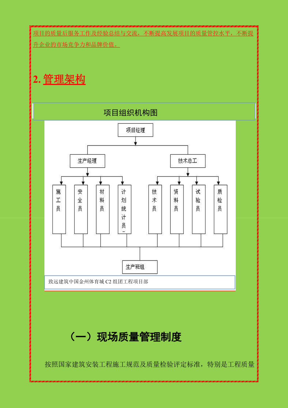 建筑施工现场质量管理制度(初稿文件).docx_第3页