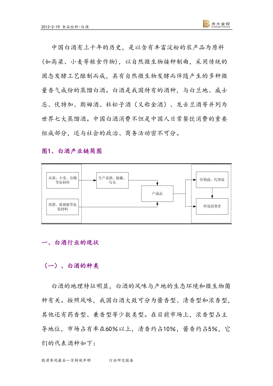 白酒行业研究分析报告.docx_第3页