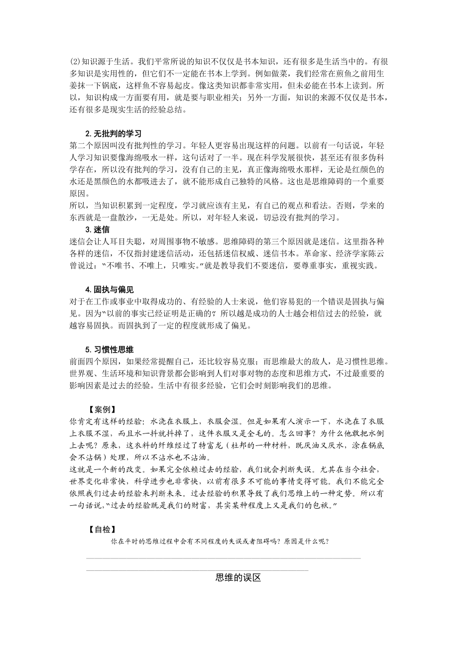 成为领导的六种思维.docx_第2页