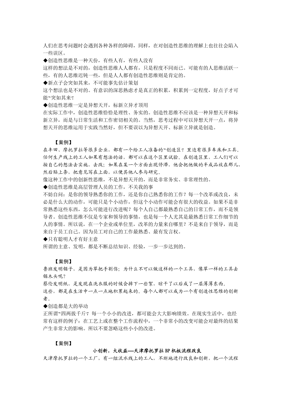 成为领导的六种思维.docx_第3页