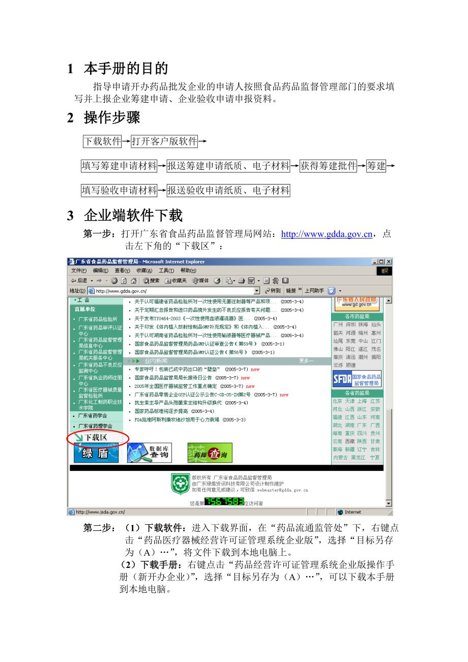 药品医疗器械经营企业许可证管理系统企业端操作手册（申请新开办.docx_第3页