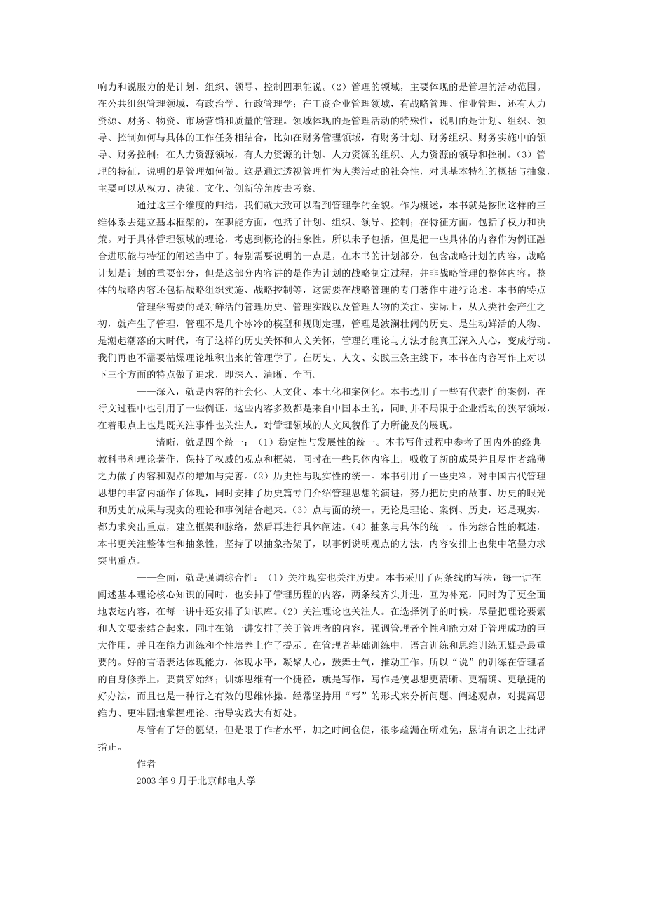 管理与管理者全面概述.docx_第2页