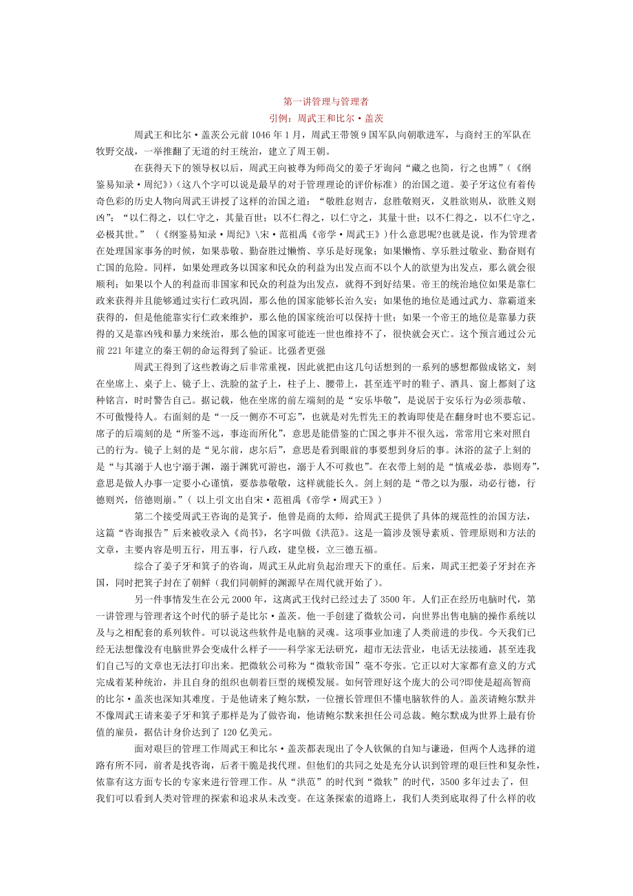 管理与管理者全面概述.docx_第3页