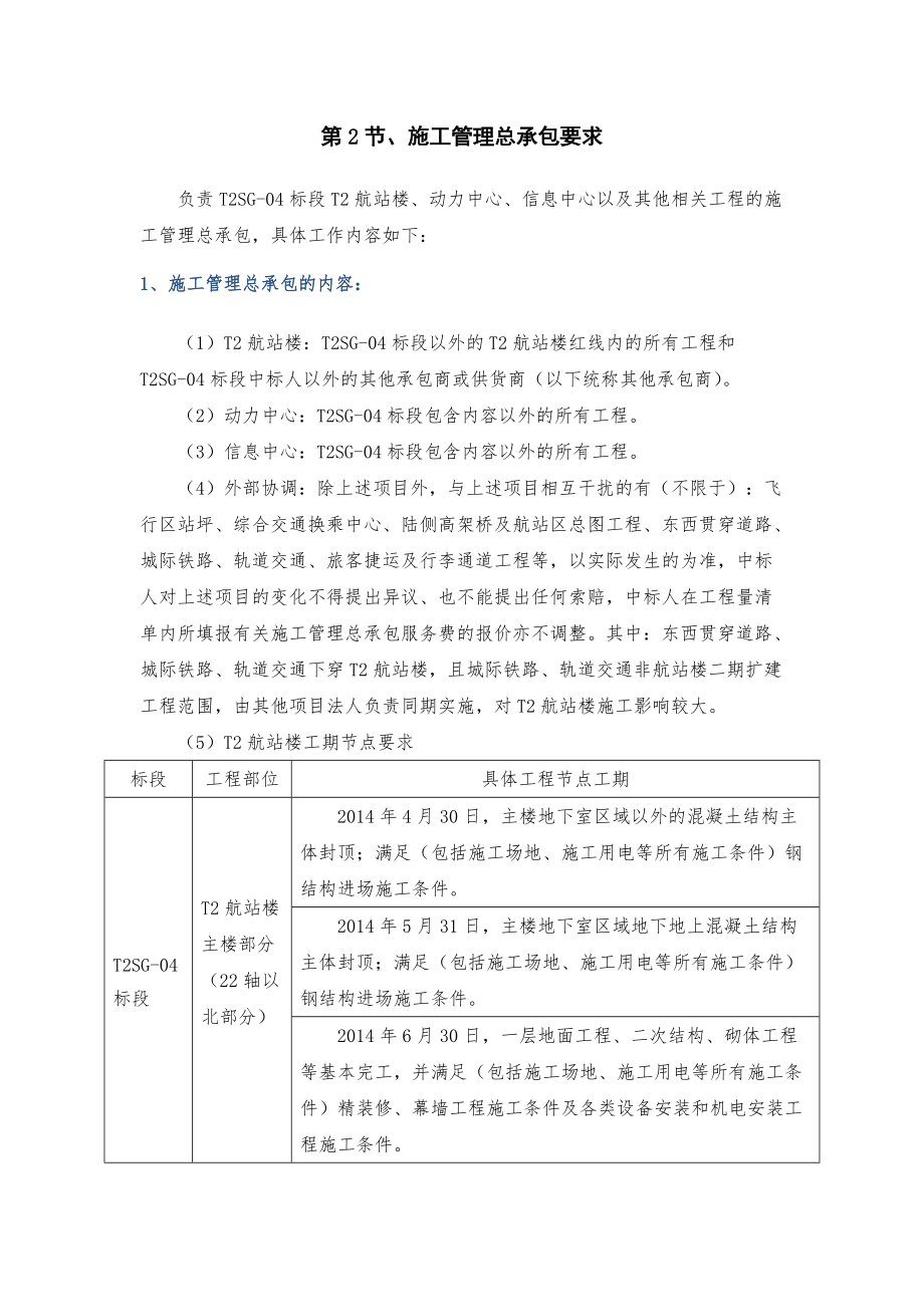 施工管理总承包方案.docx_第2页