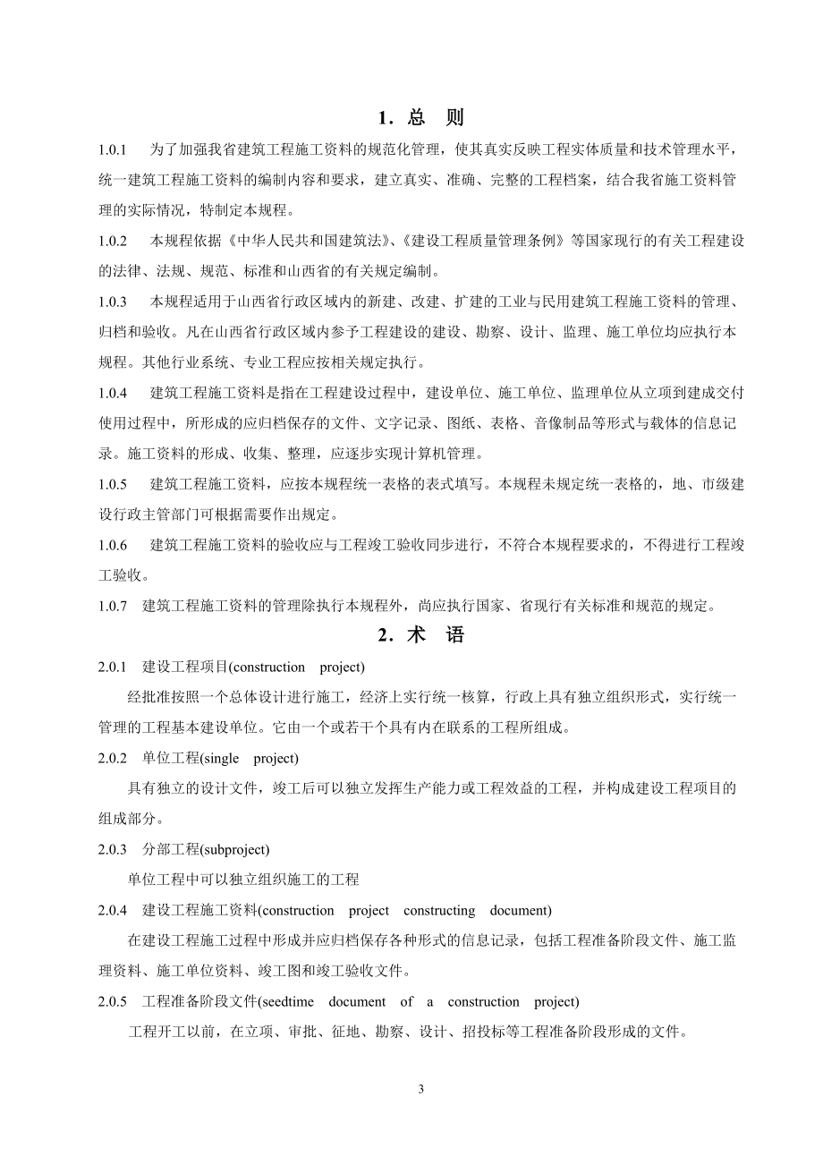 建筑工程施工资料管理规程范本.docx_第1页