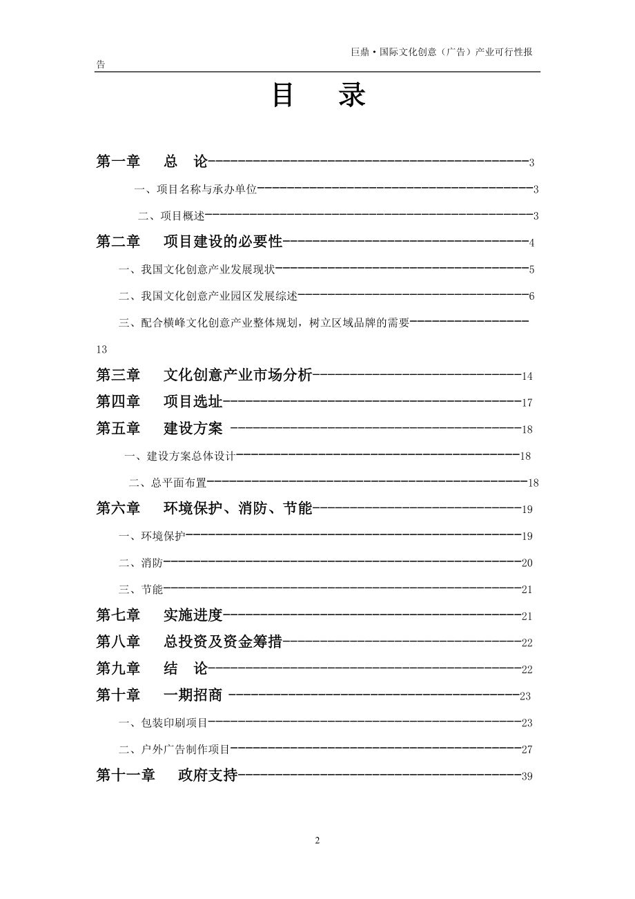 巨鼎国际文化创意产业制作基地可行性研究报告.docx_第2页