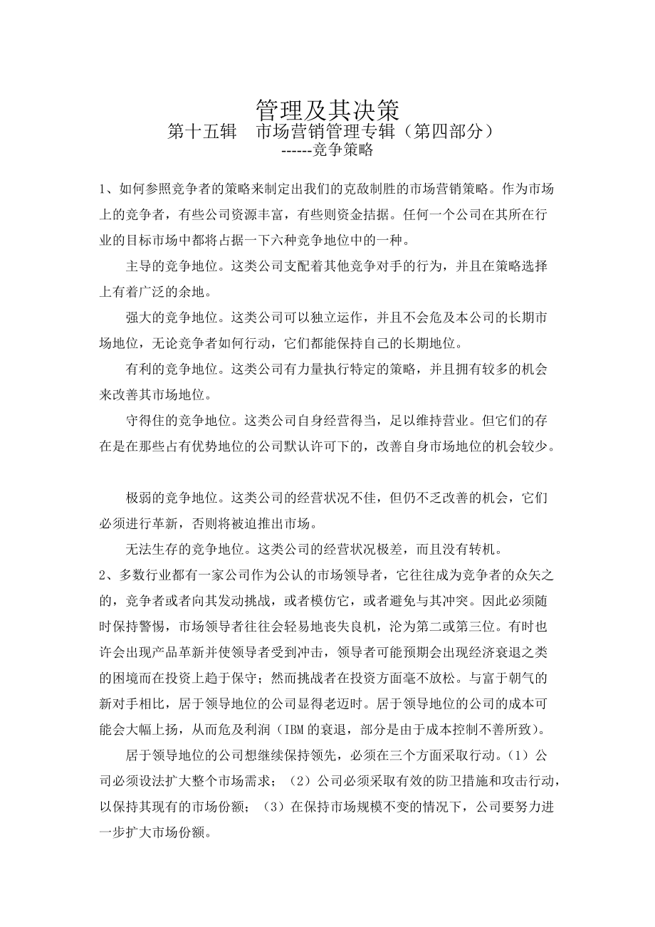 管理及其决策个docx.docx_第1页