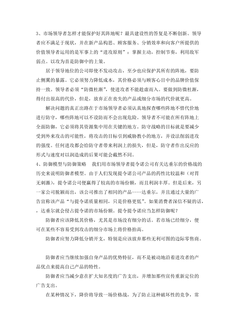 管理及其决策个docx.docx_第2页