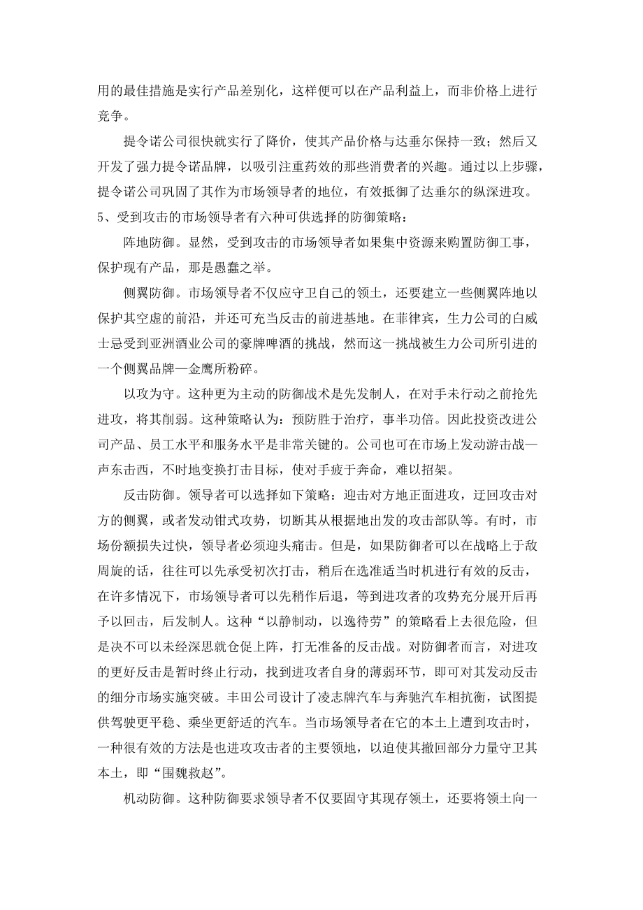 管理及其决策个docx.docx_第3页