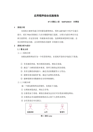 许赟菲---课程2：应用程序综合实践报告(1月4日19时20分).docx