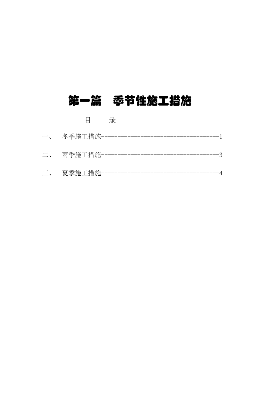 工程管理制度与工程防护措施.docx_第3页