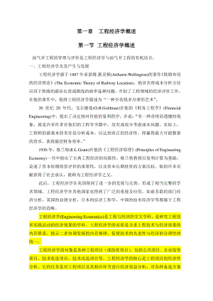 油气井工程管理与评价02.docx