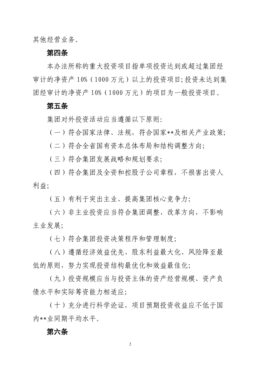 投资公司投资管理流程及办法(DOC45页).doc_第2页