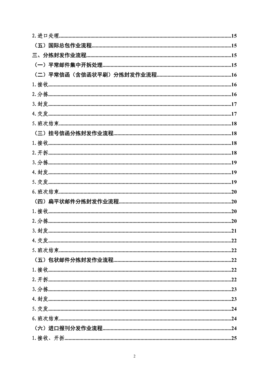 邮区中心局生产作业流程汇编.docx_第3页