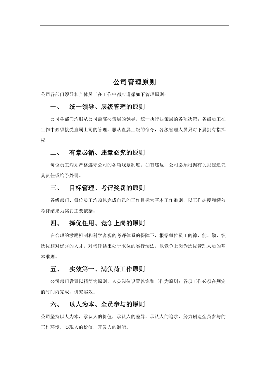 山东斯迈克商贸公司员工手册.docx_第2页