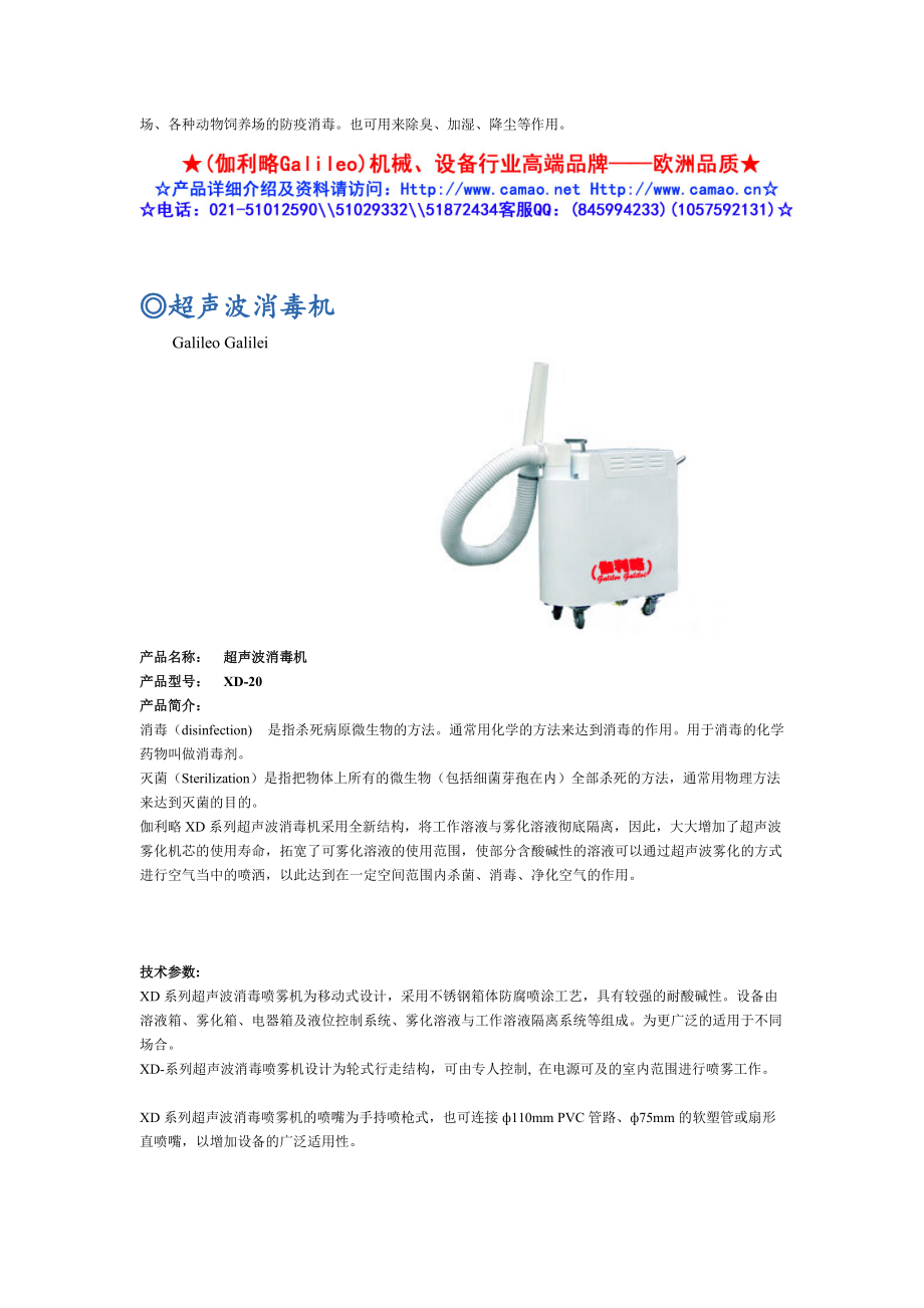 气溶胶喷雾器与超声波消毒机.docx_第3页