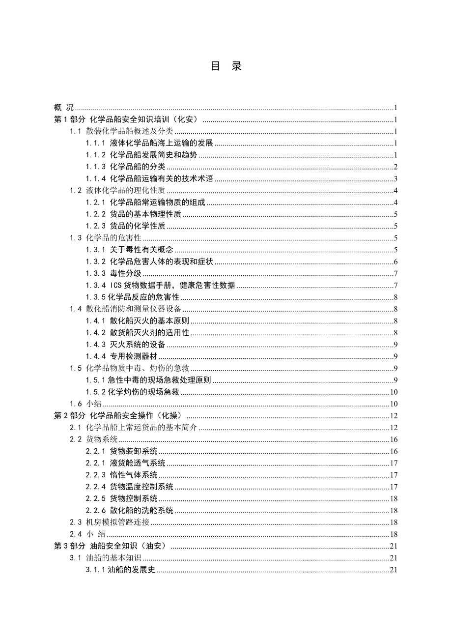 轮机工程实习报告(毕业实习).docx_第2页