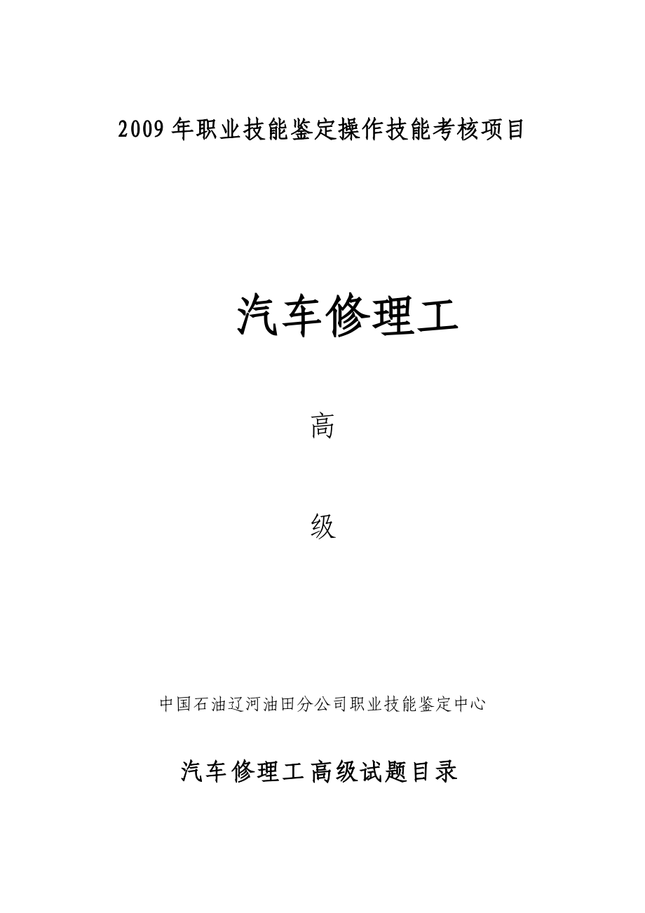 汽车修理工高级.docx_第1页