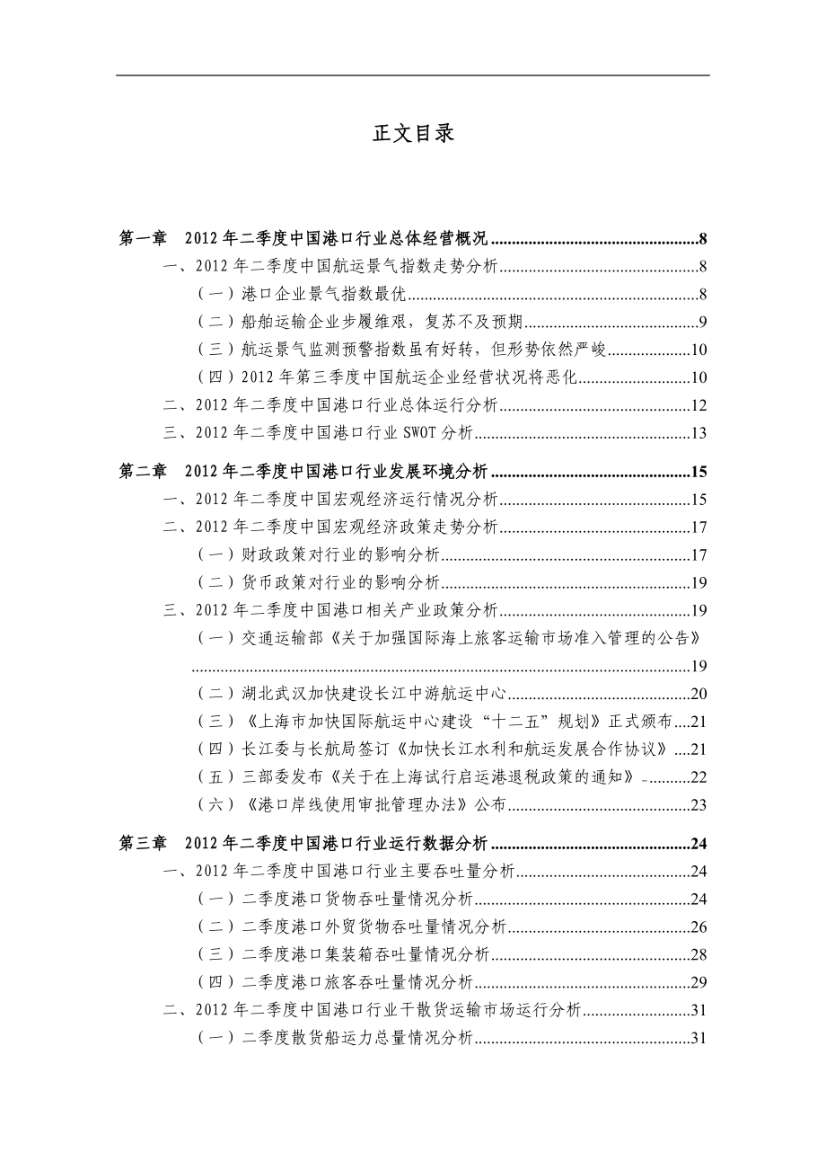 港口行业金融季度研究报告.docx_第2页