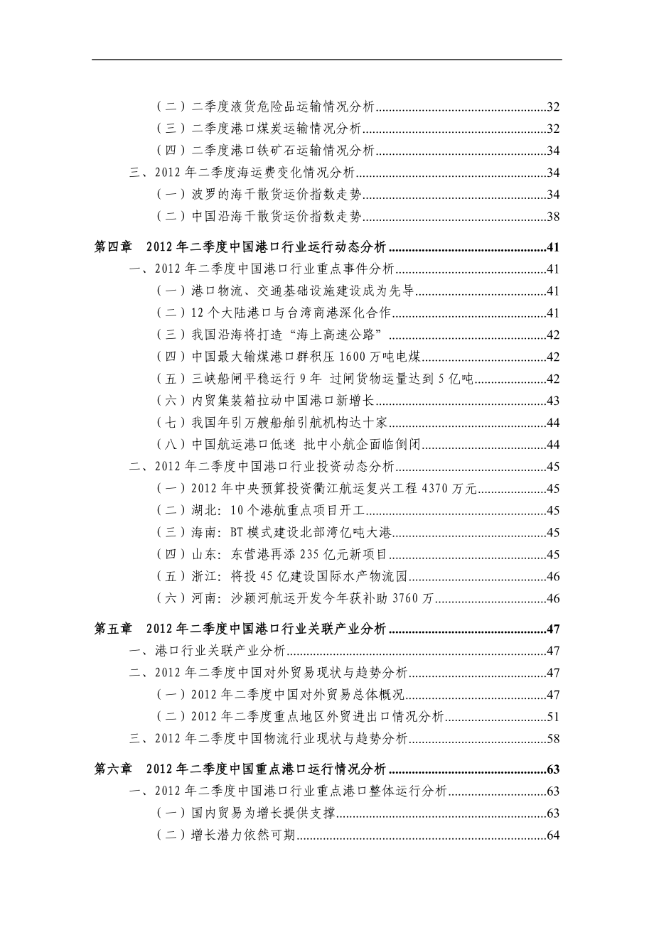 港口行业金融季度研究报告.docx_第3页