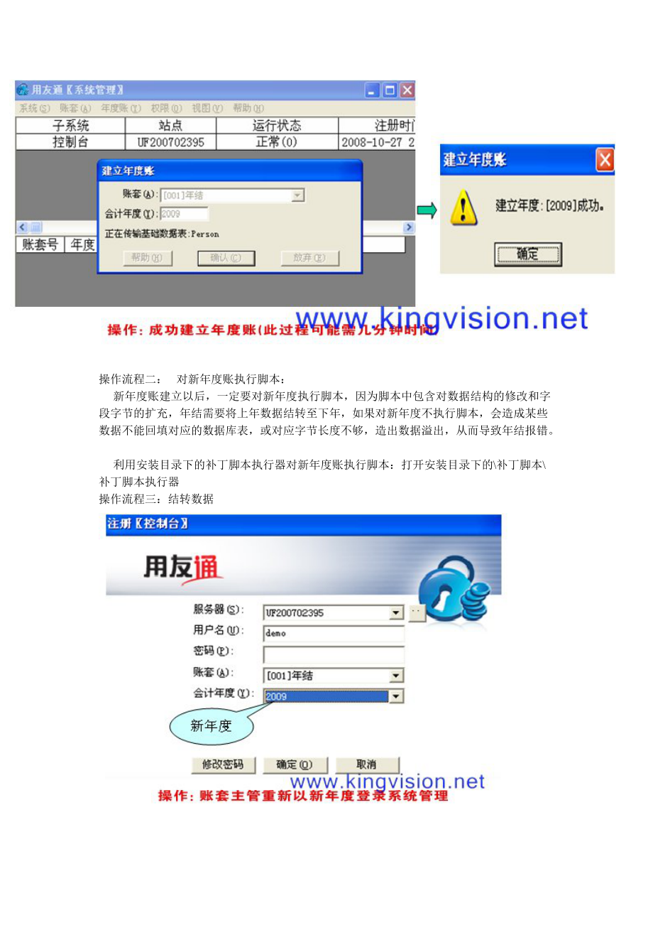 用友通T3年度结转操作流程.docx_第3页