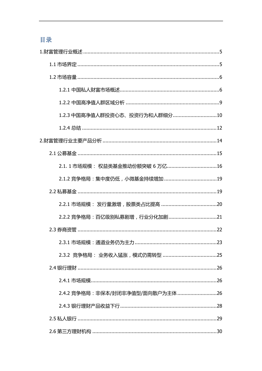 财富管理行业产业链研究报告(干货).docx_第2页