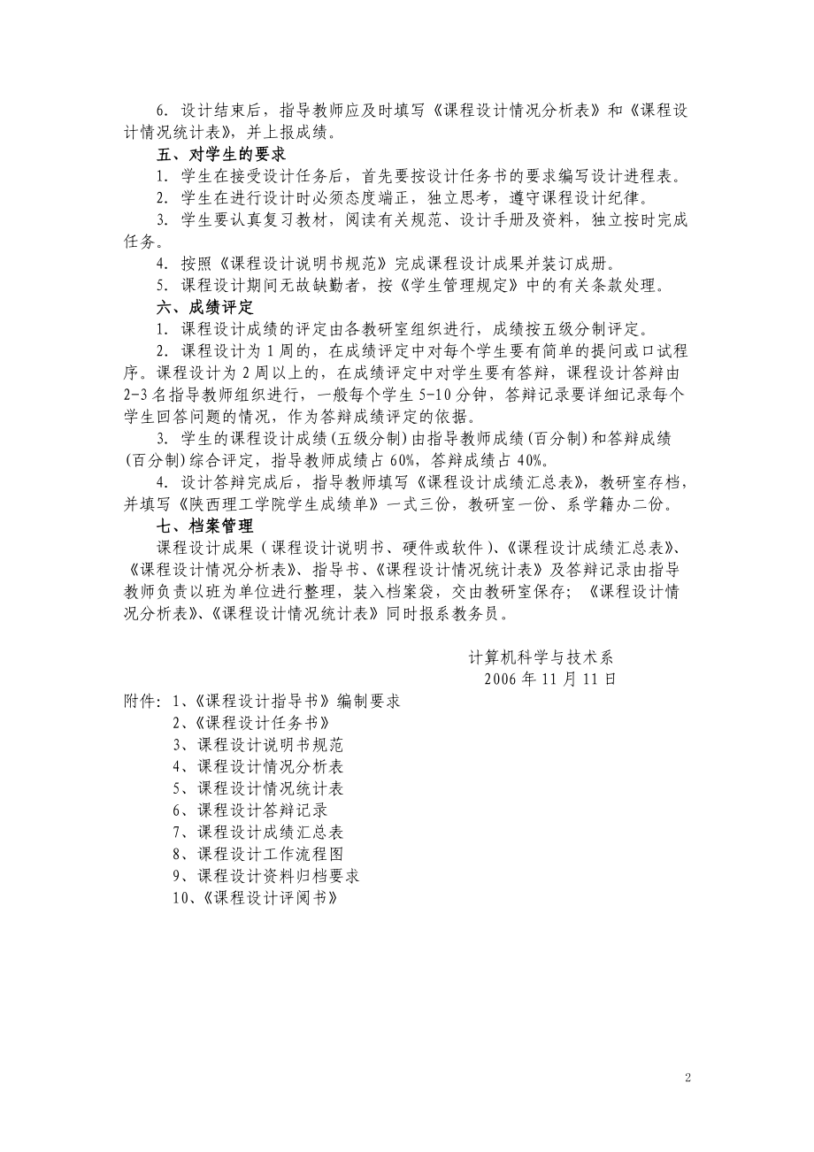 计算机科学与技术系课程设计管理办法.docx_第2页