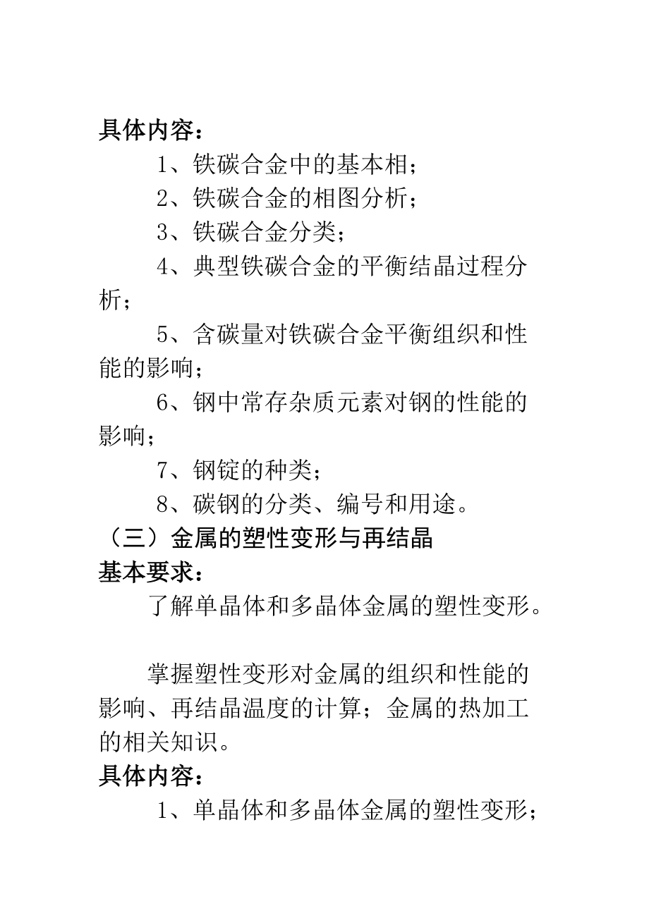 安装质检员基础理论复习讲稿.docx_第2页