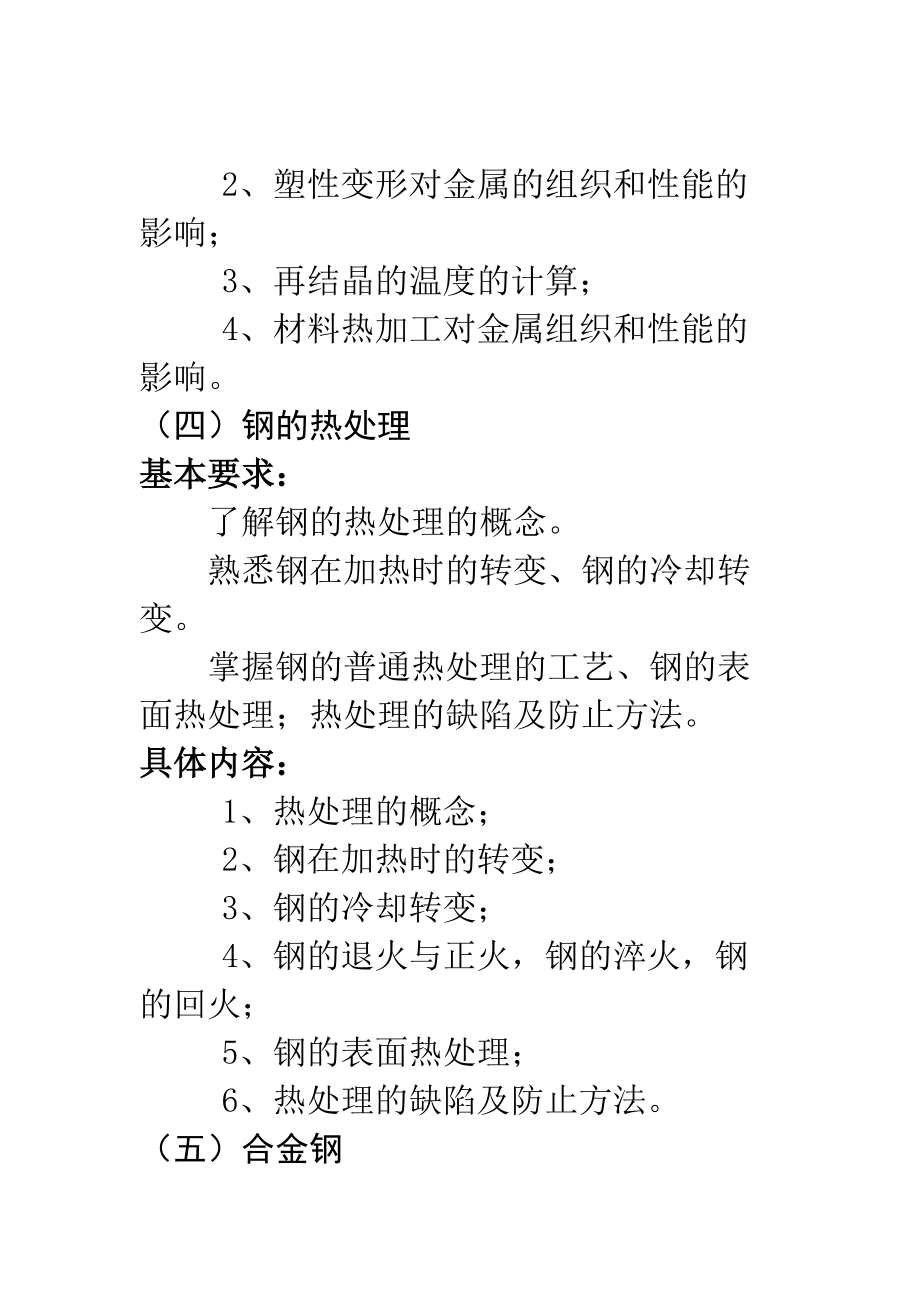 安装质检员基础理论复习讲稿.docx_第3页