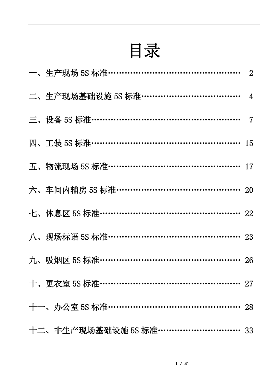 现场基础管理手册1.docx_第1页