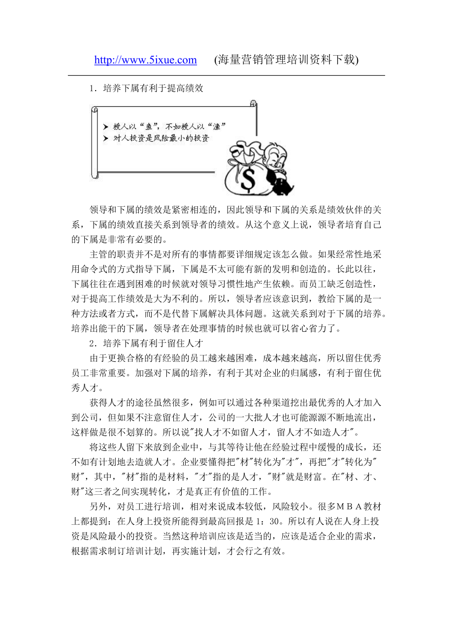 拥有精湛的技能才能达到目标--谈培养下属（一）.docx_第2页