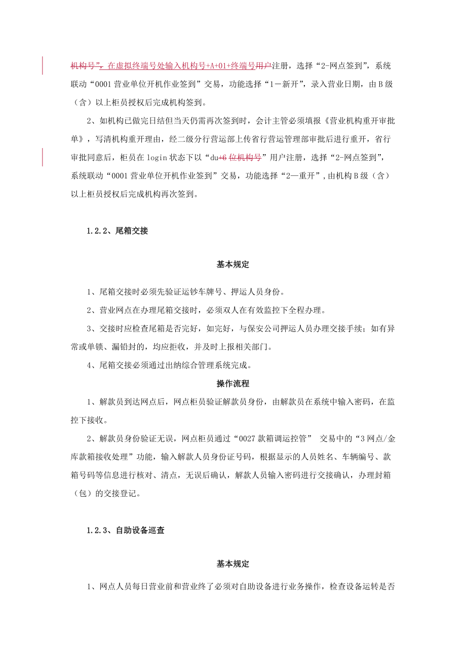 营业网点一日流程.docx_第2页