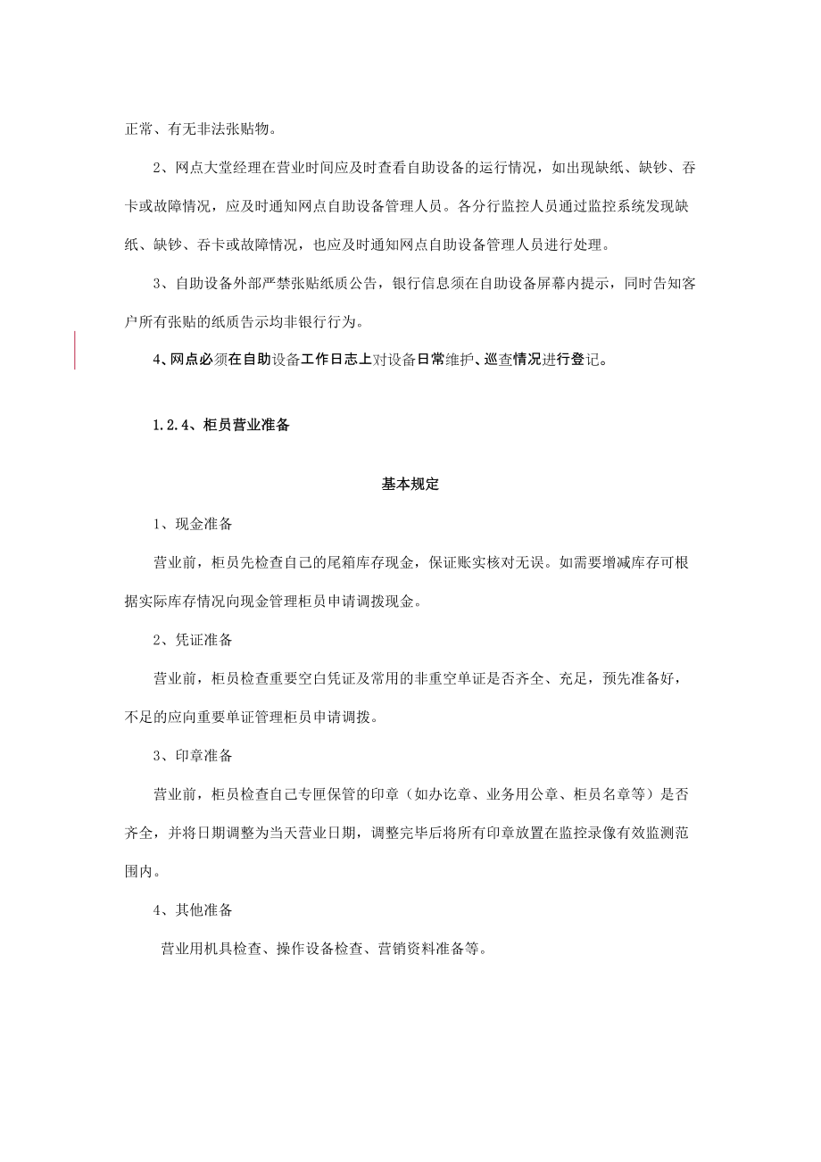 营业网点一日流程.docx_第3页