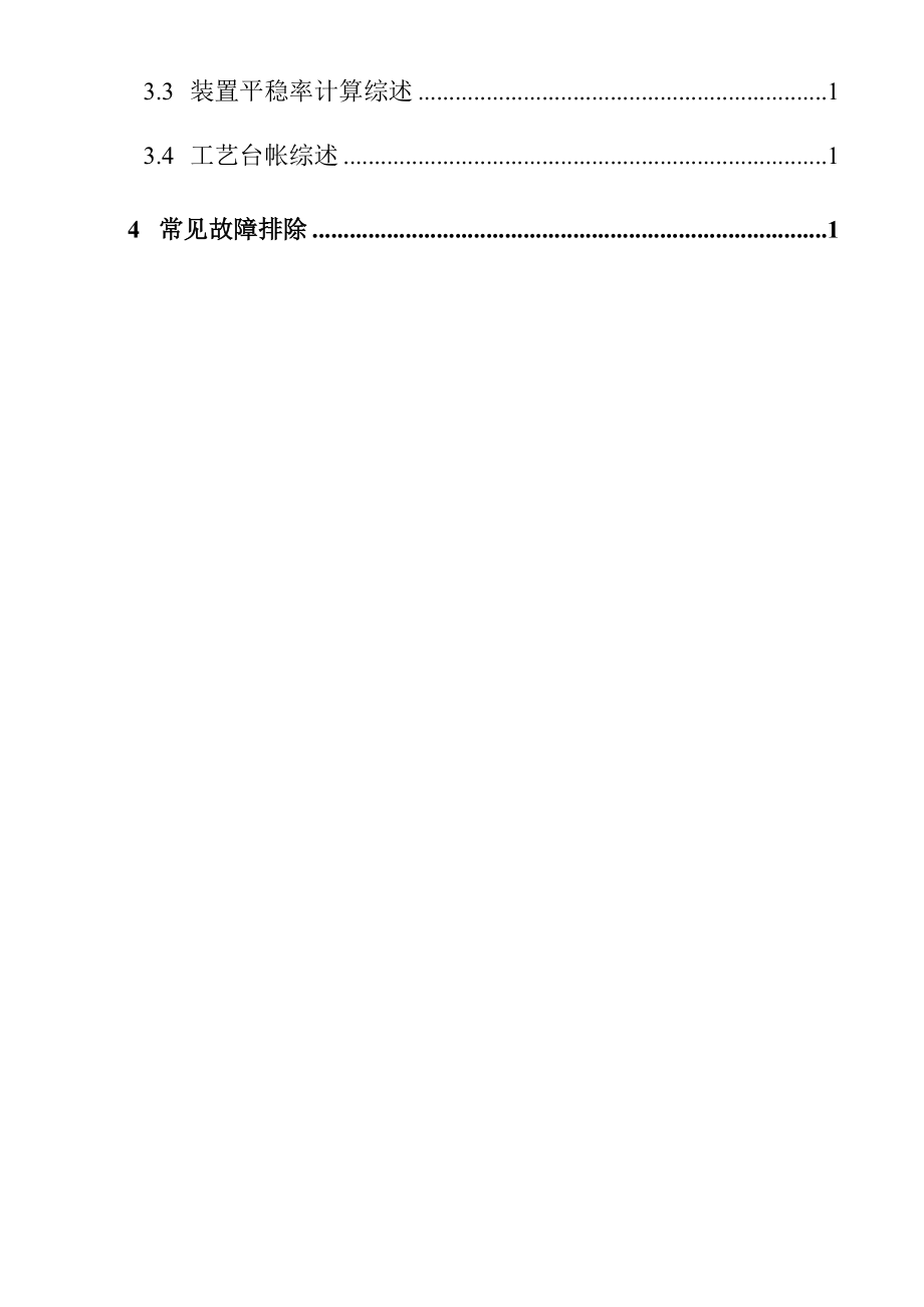 抚顺某石化公司系统功能描述与操作.docx_第2页