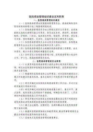 感染控制科制度.docx