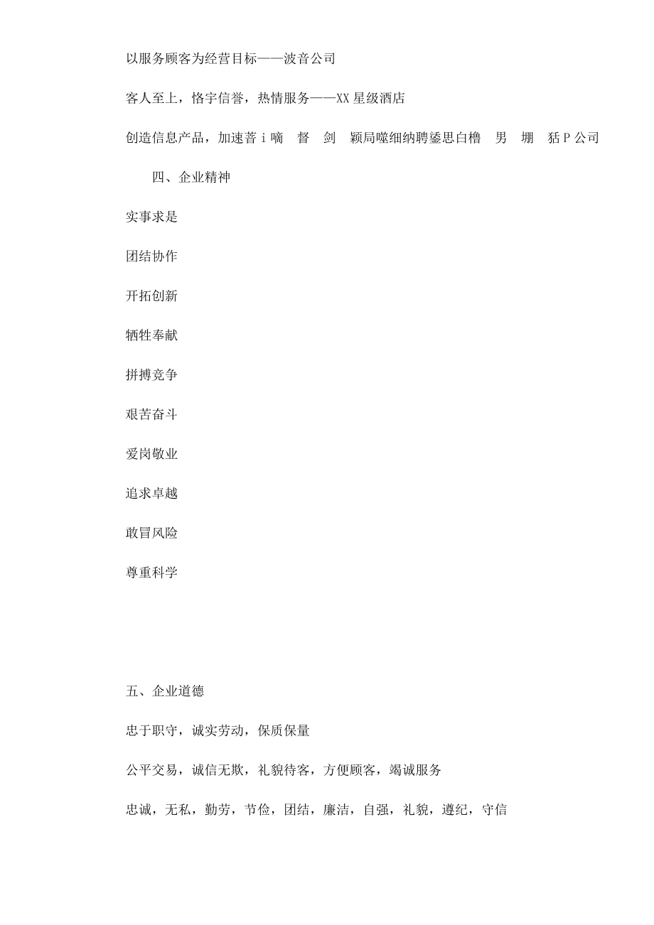 实用的营销型公司员工手册.docx_第3页