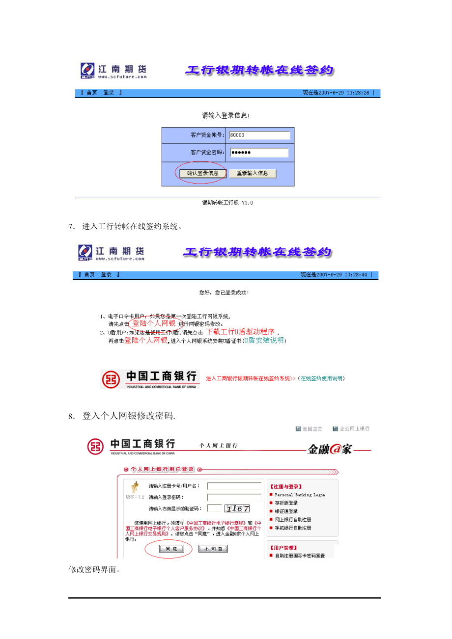 工行银期转帐开户和交易流程.docx_第2页