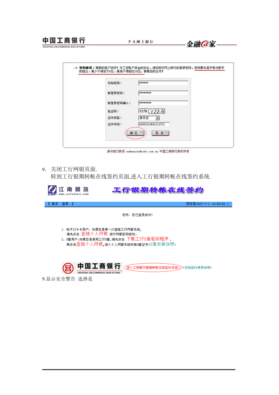 工行银期转帐开户和交易流程.docx_第3页