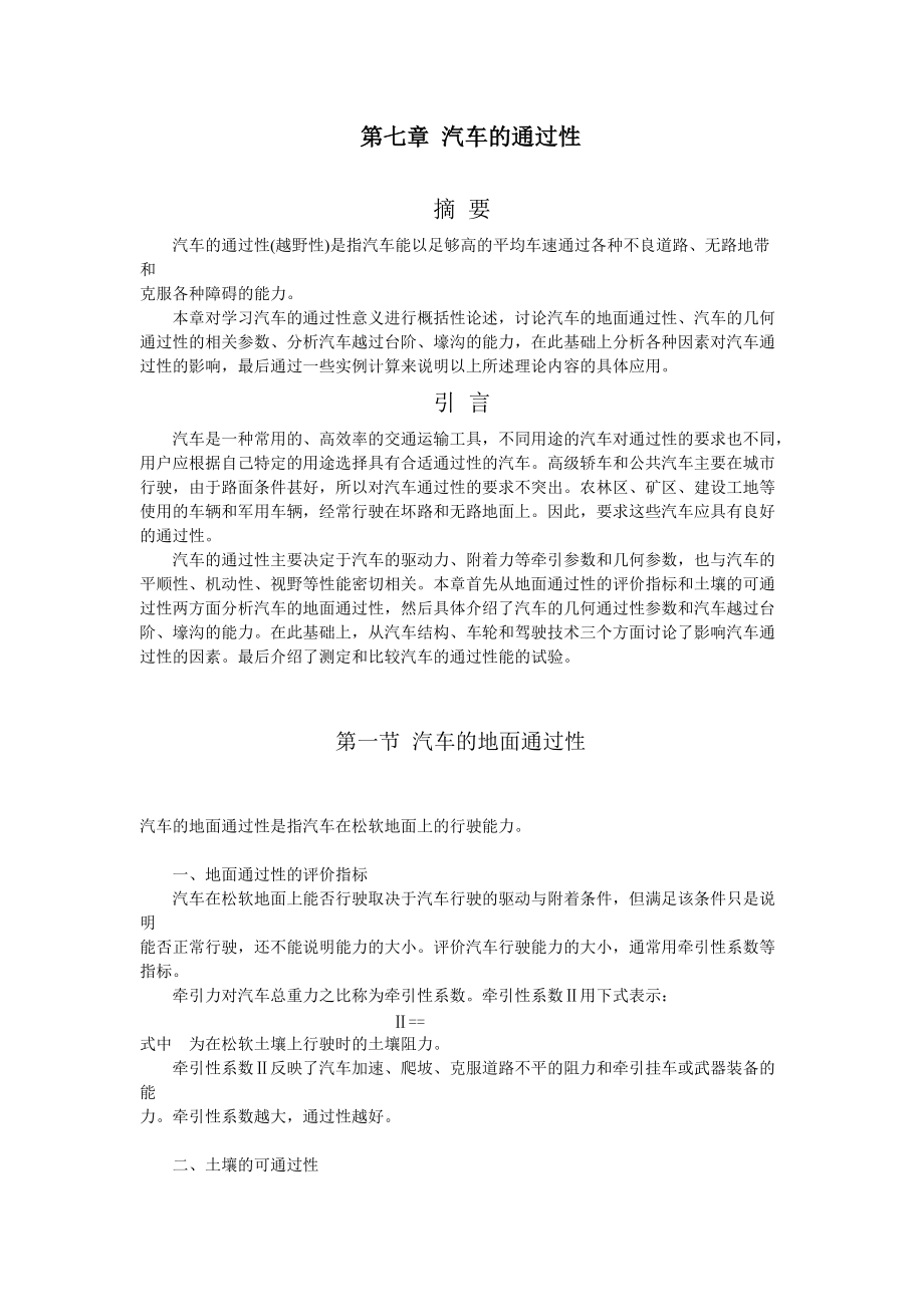 汽车的通过性相关知识.docx_第1页