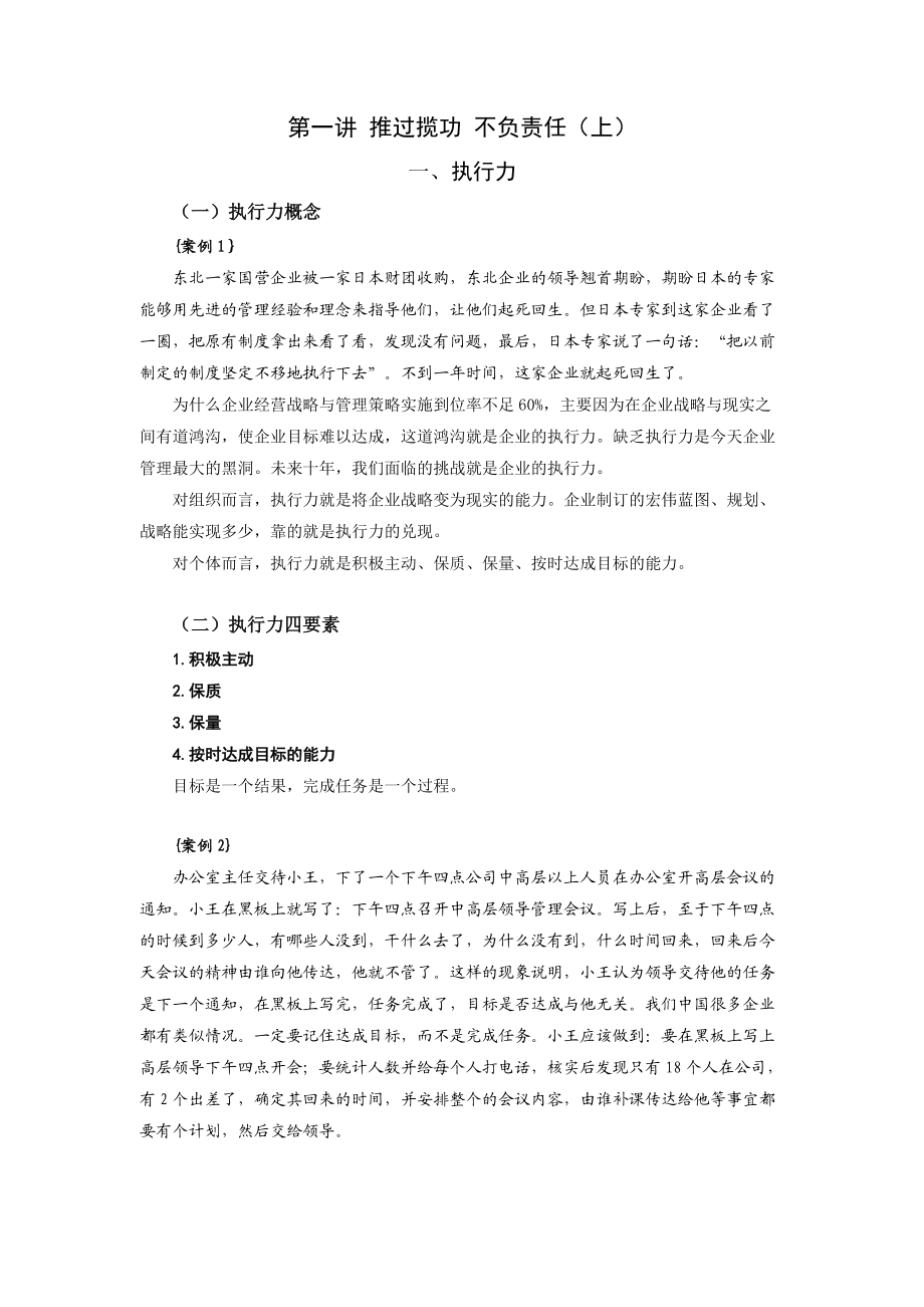 时代光华-管理者执行不力的十大病因-讲义及答案(答案在.docx_第1页