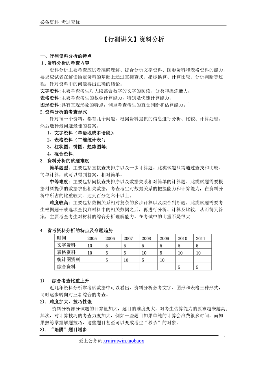 行测讲义范本分析.doc_第1页