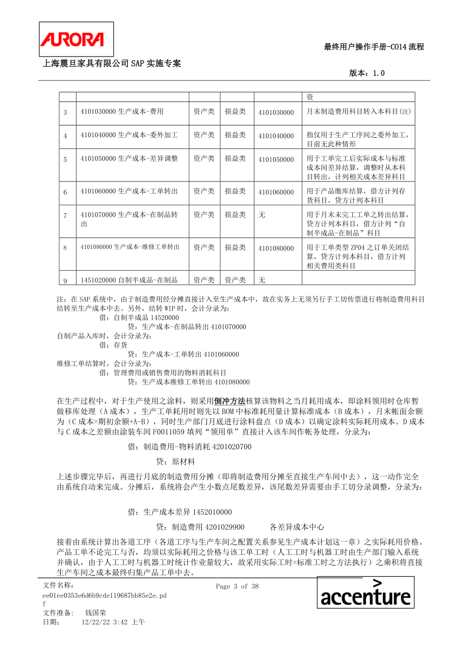 第十七章-CO14_工单结算流程.docx_第3页