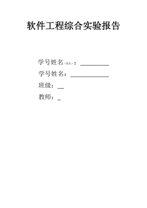 软件(数据库)工程实习报告.docx