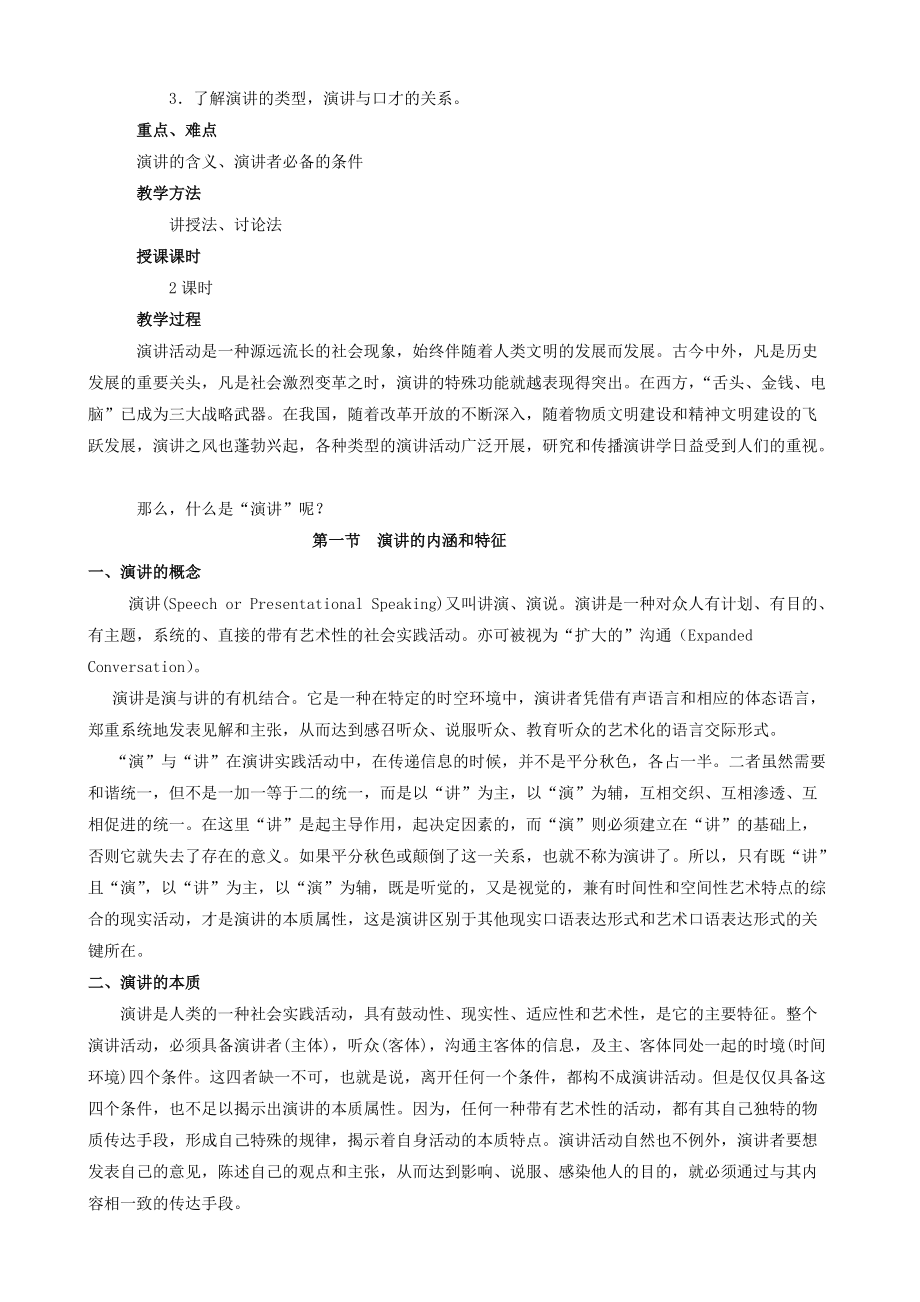 演讲与口才的管理技巧.docx_第2页