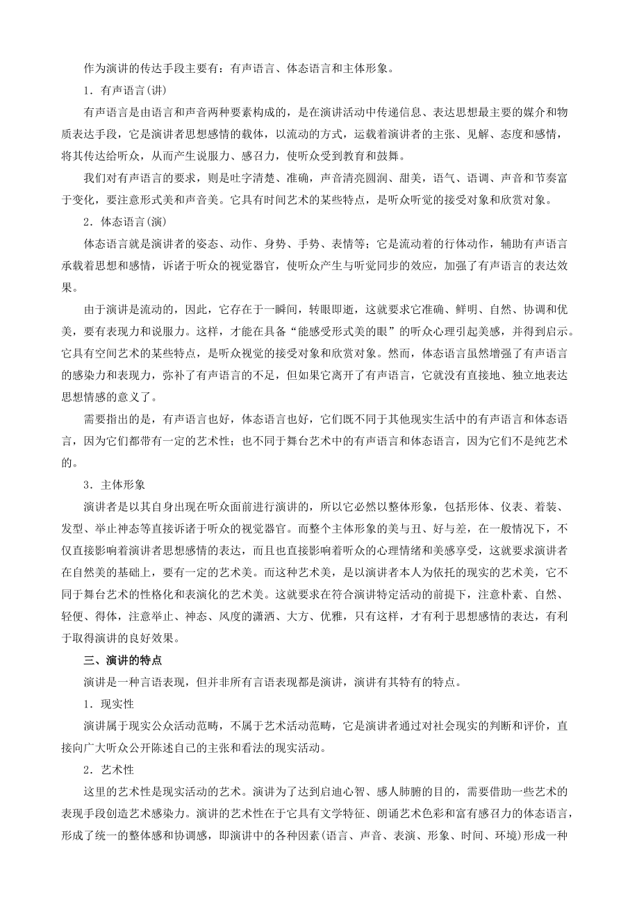 演讲与口才的管理技巧.docx_第3页