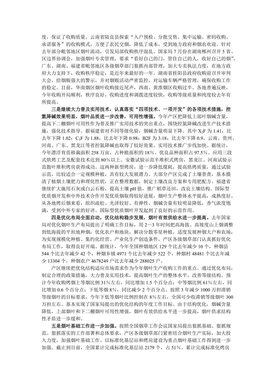 烟草行业报告分析(doc 17页).docx_第2页