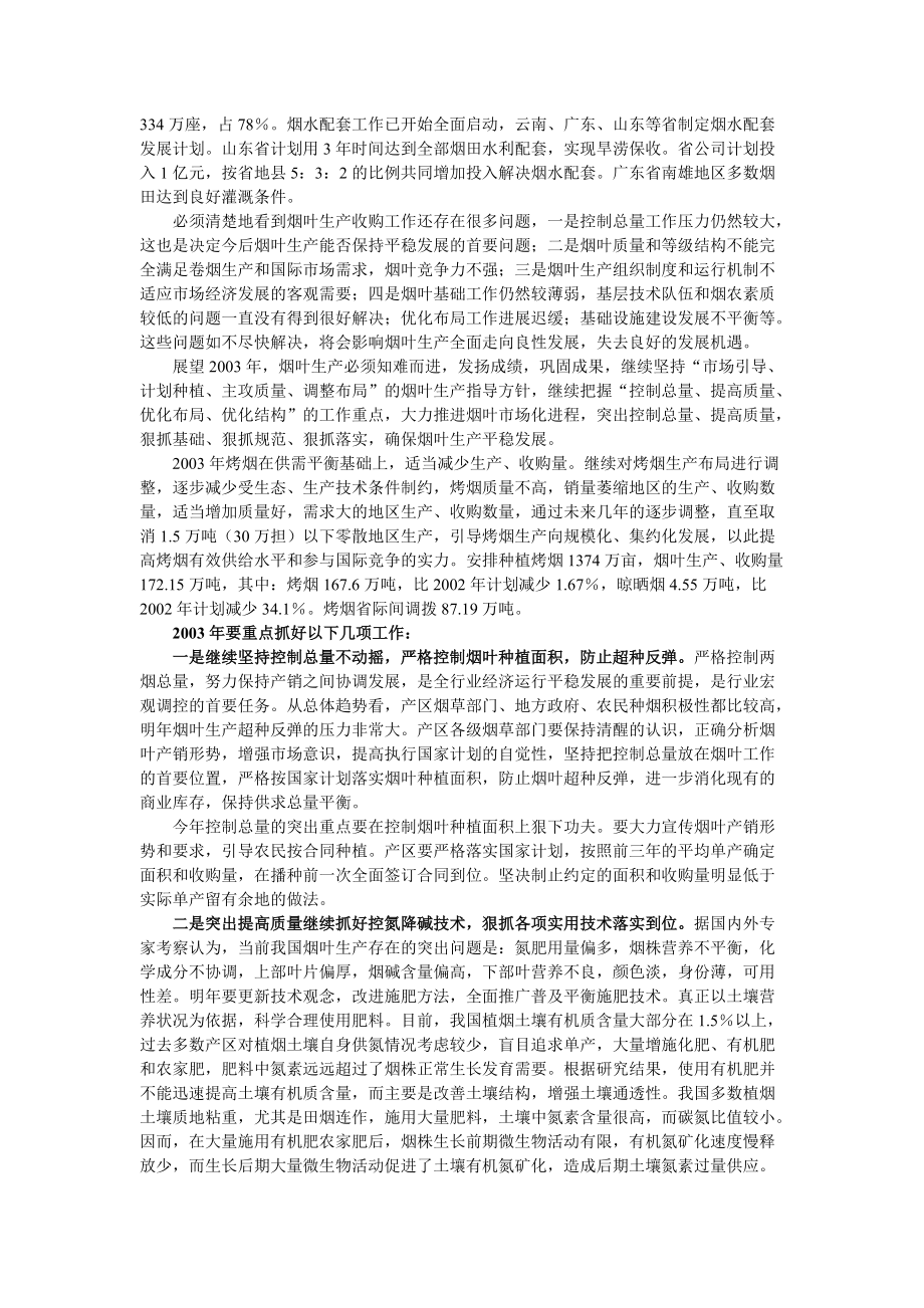 烟草行业报告分析(doc 17页).docx_第3页